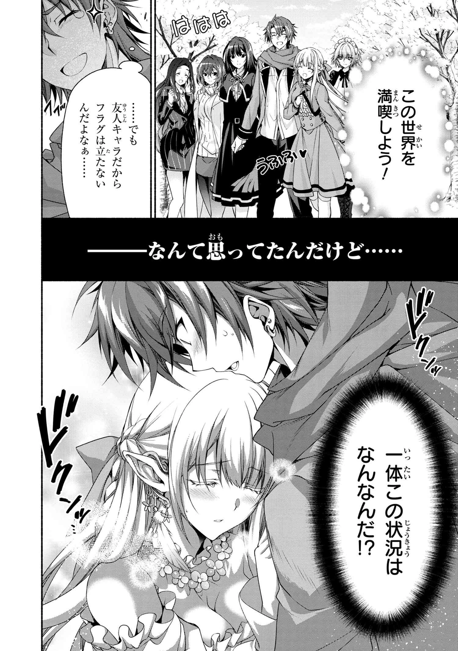 マジカルエクスプローラー　エロゲの友人キャラに転生したけど、ゲーム知識使って自由に生きる 第0話 - 8