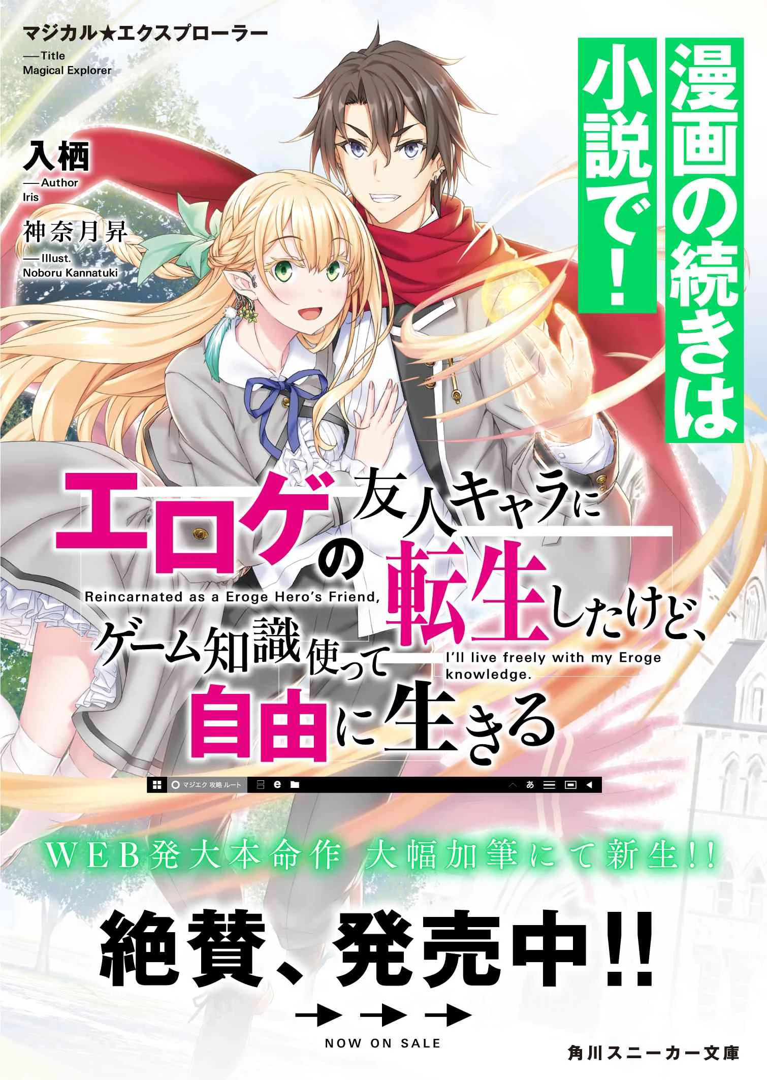 マジカルエクスプローラー　エロゲの友人キャラに転生したけど、ゲーム知識使って自由に生きる 第0話 - 9