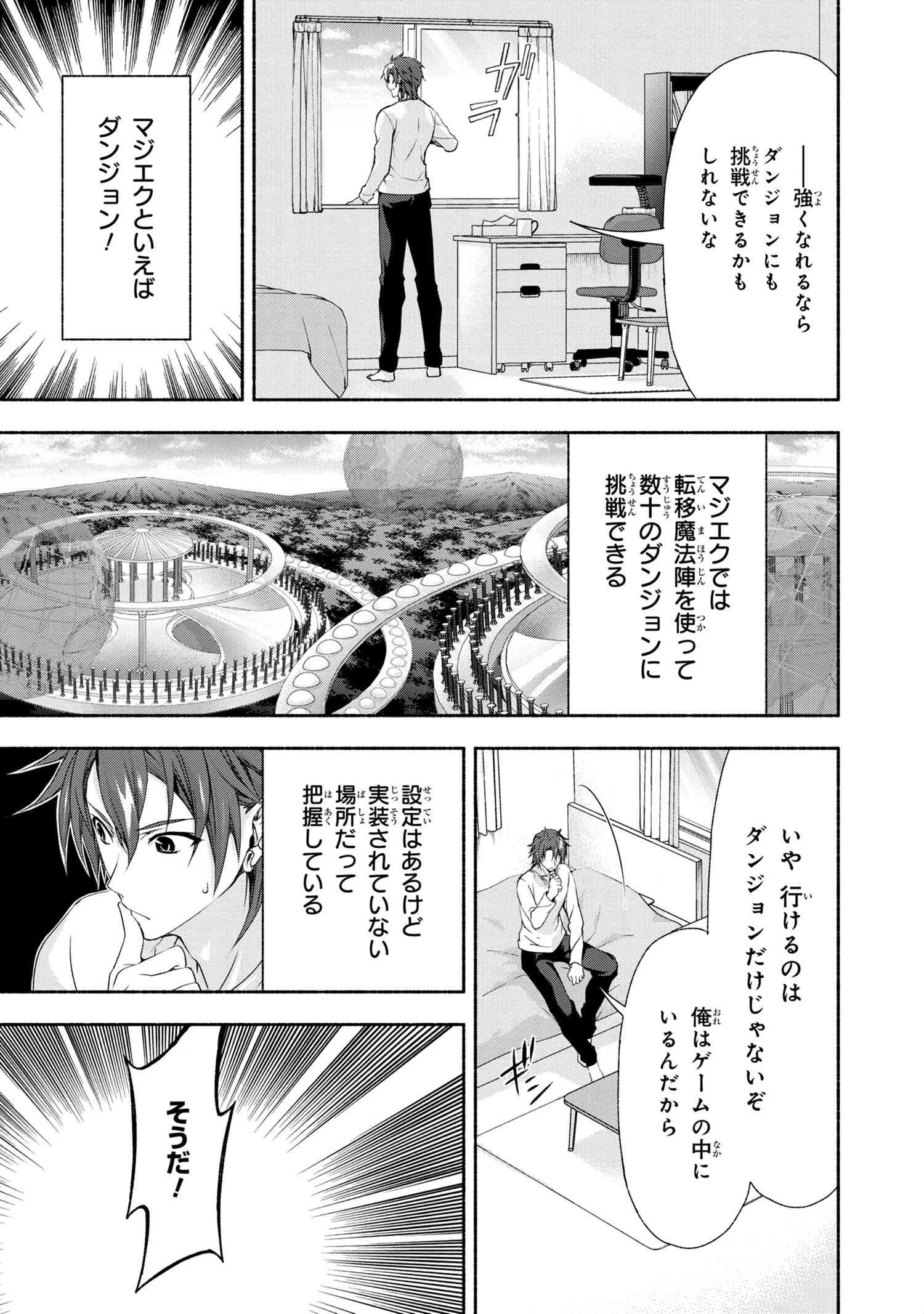 マジカルエクスプローラー　エロゲの友人キャラに転生したけど、ゲーム知識使って自由に生きる 第1話 - 35
