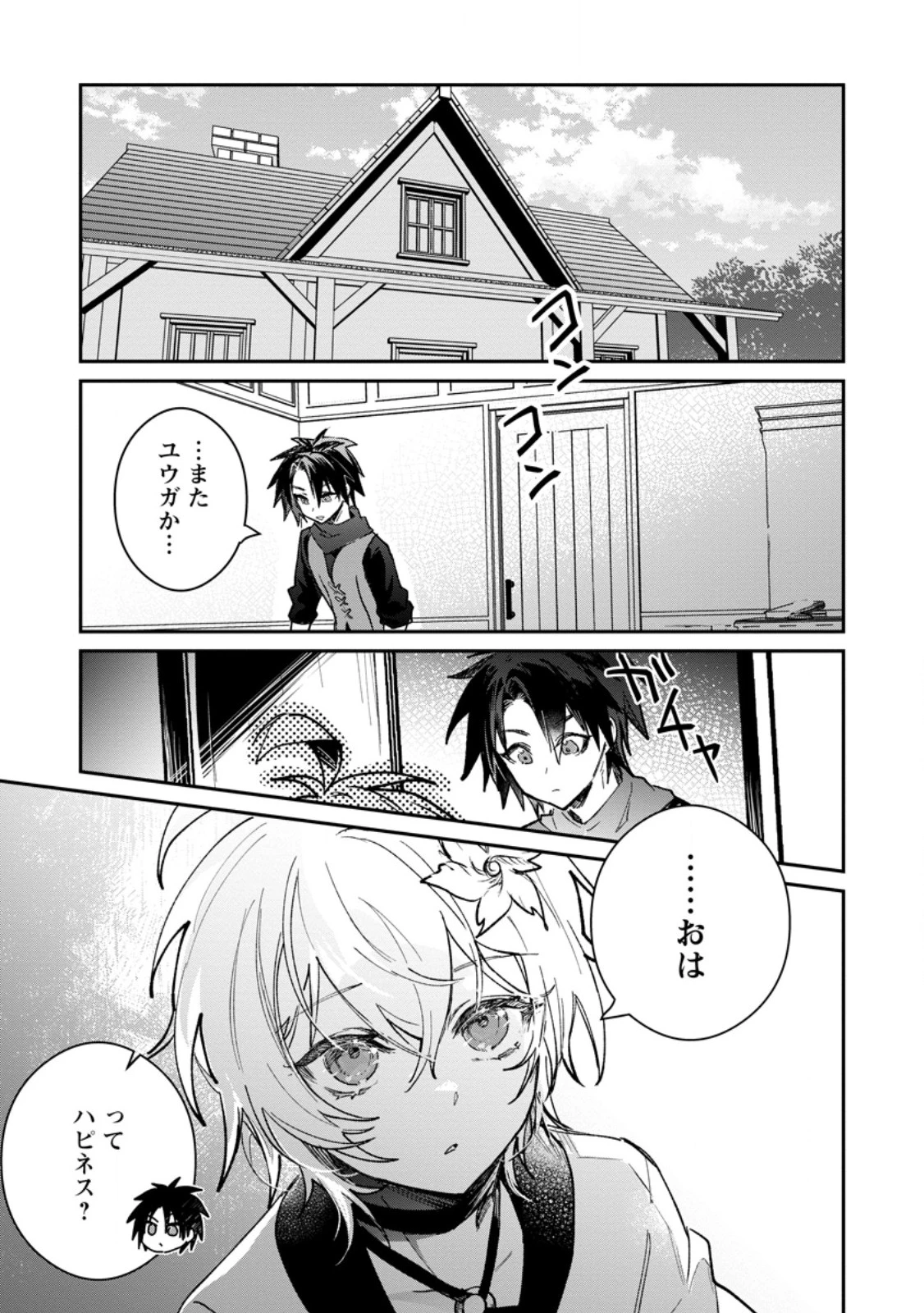 勇者パーティーにかわいい子がいたので、告白してみた。 第69話 - 1