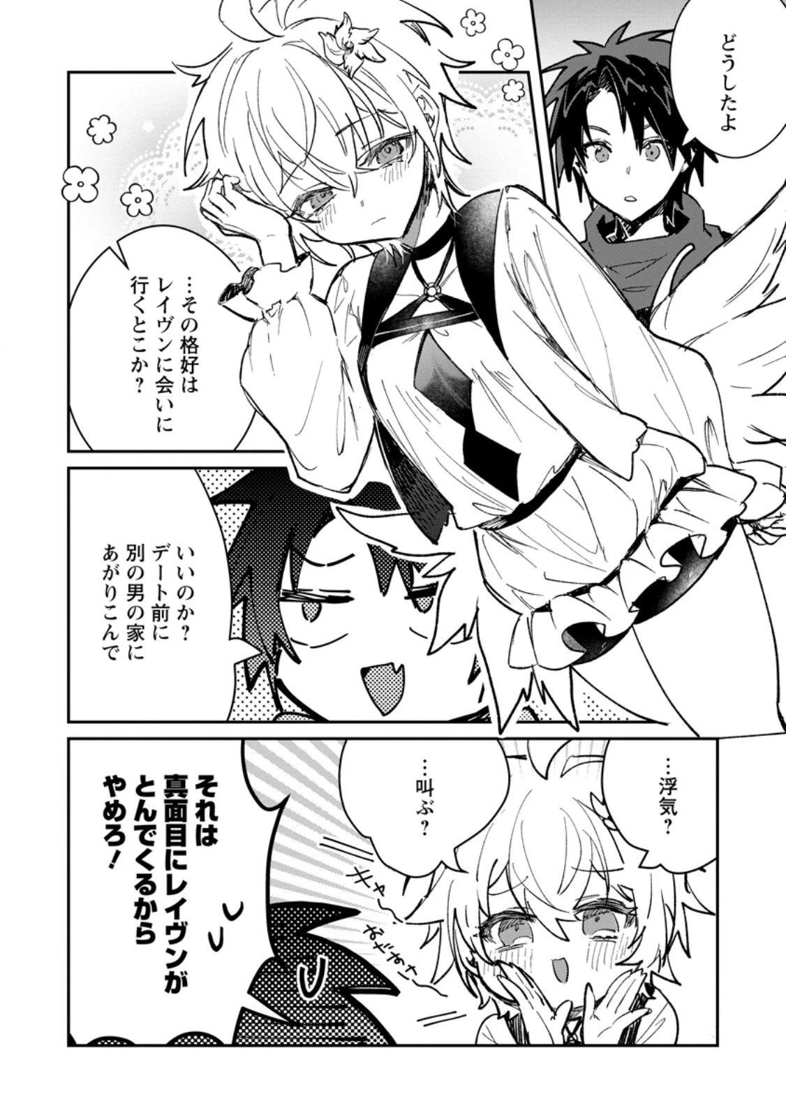 勇者パーティーにかわいい子がいたので、告白してみた。 第69話 - 2