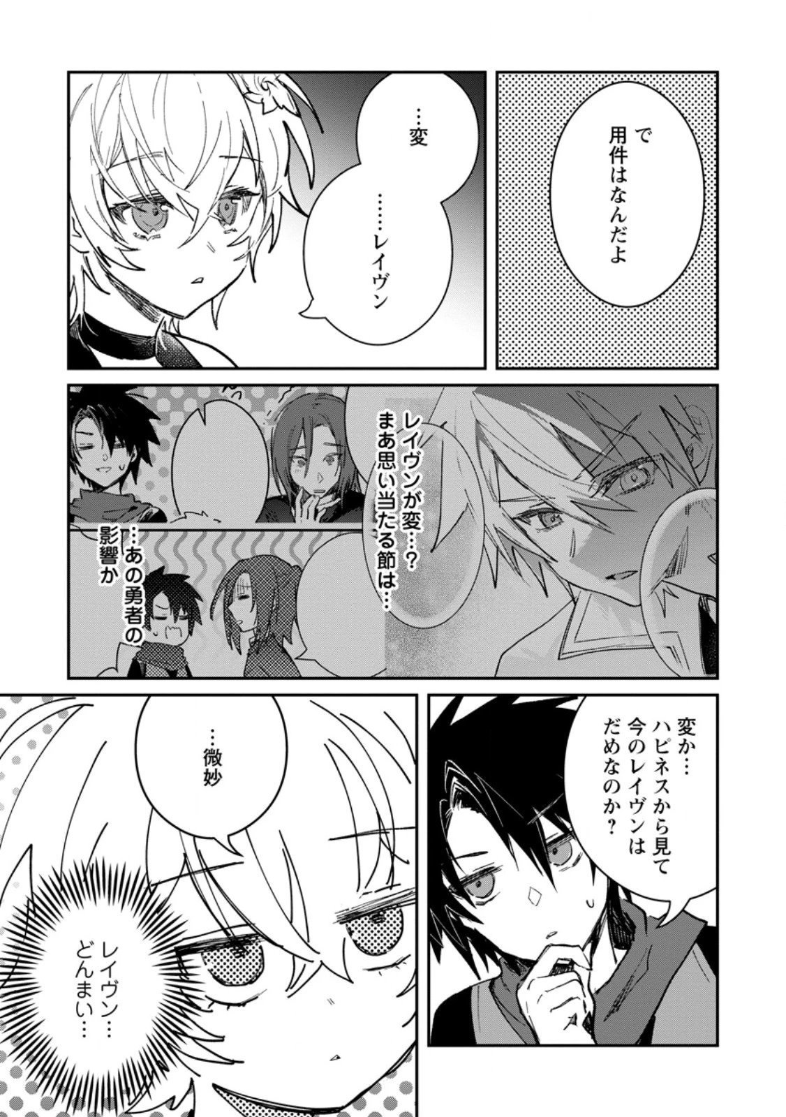 勇者パーティーにかわいい子がいたので、告白してみた。 第69話 - 3