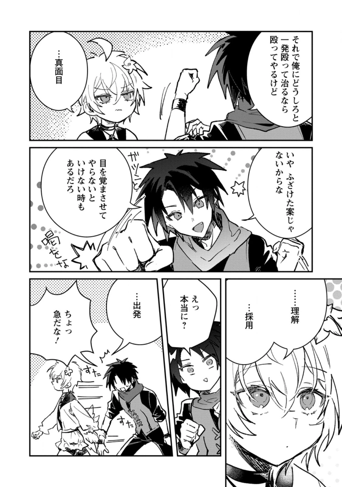 勇者パーティーにかわいい子がいたので、告白してみた。 第69話 - 4
