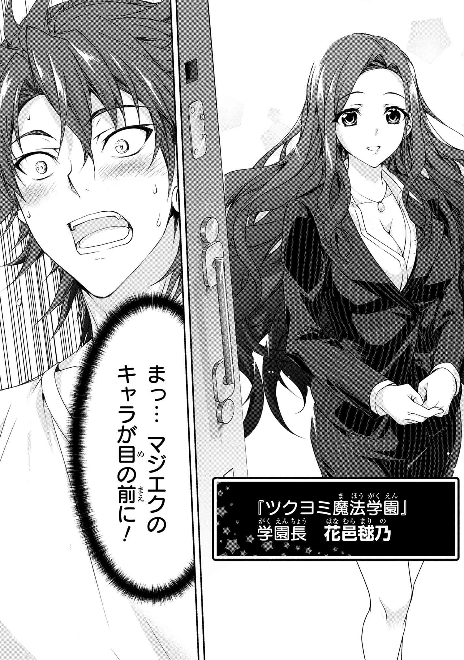 マジカルエクスプローラー　エロゲの友人キャラに転生したけど、ゲーム知識使って自由に生きる 第1話 - 43