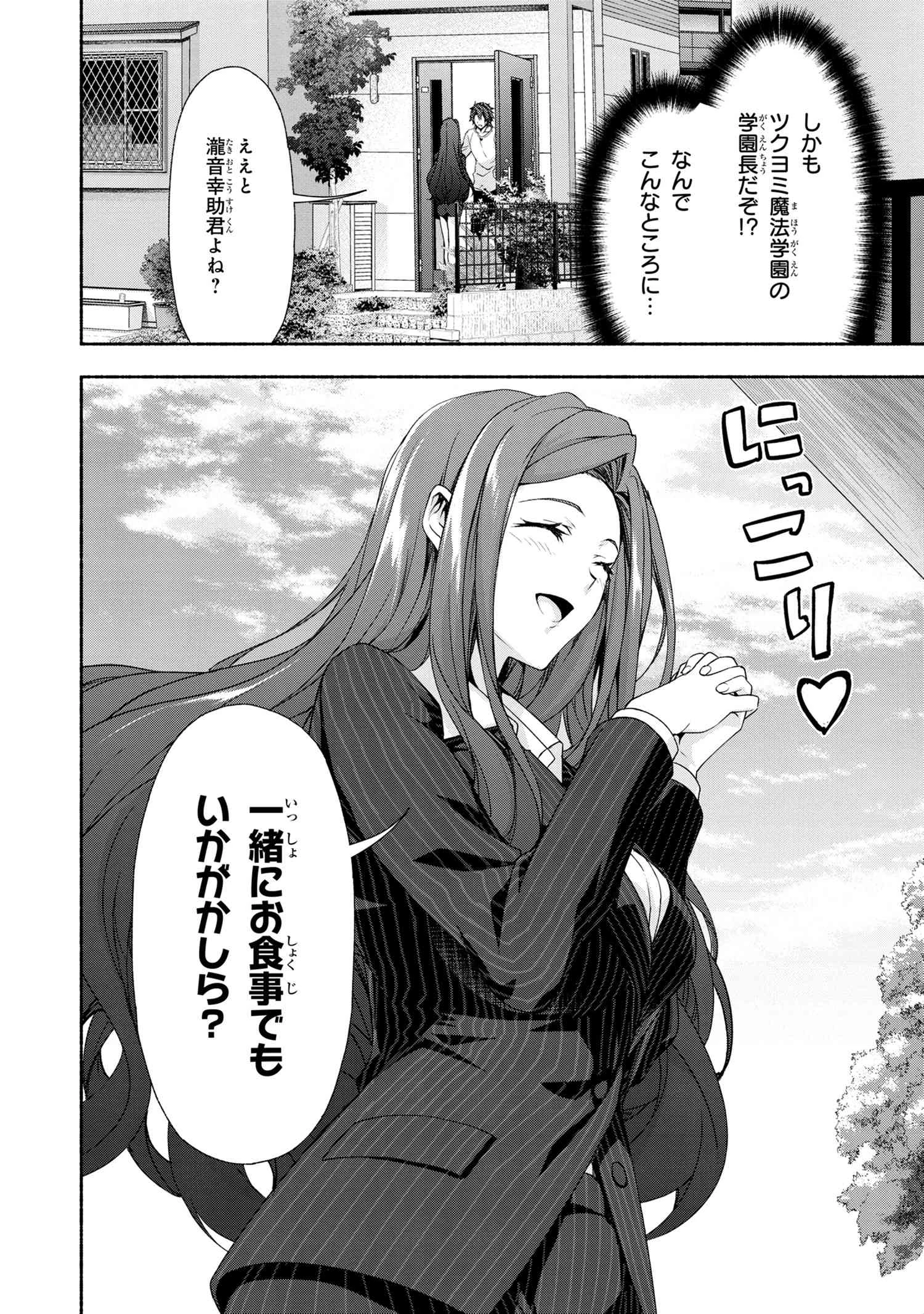 マジカルエクスプローラー　エロゲの友人キャラに転生したけど、ゲーム知識使って自由に生きる 第1話 - 44