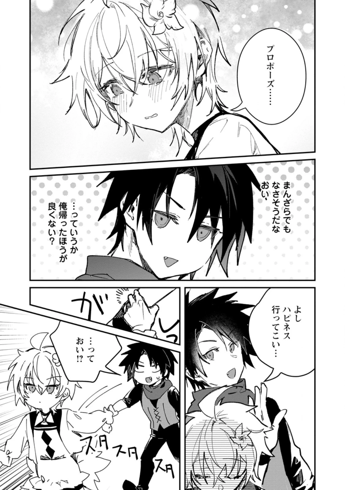 勇者パーティーにかわいい子がいたので、告白してみた。 第69話 - 7