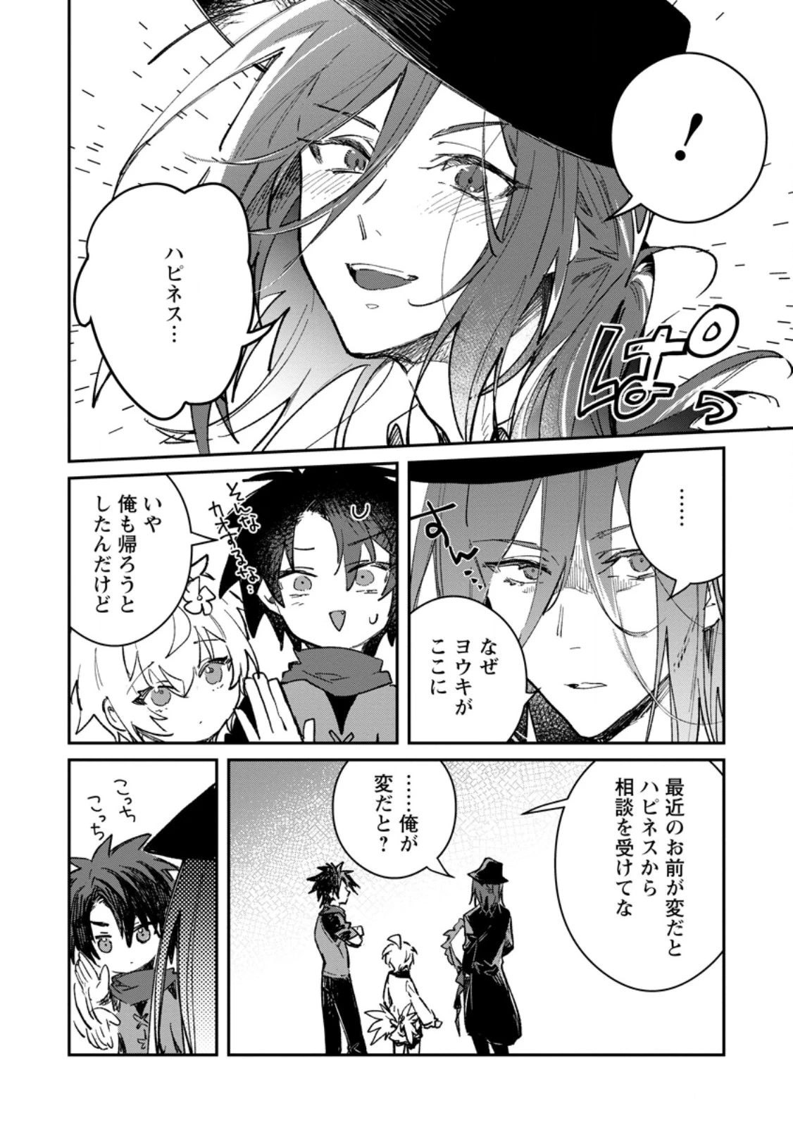 勇者パーティーにかわいい子がいたので、告白してみた。 第69話 - 8