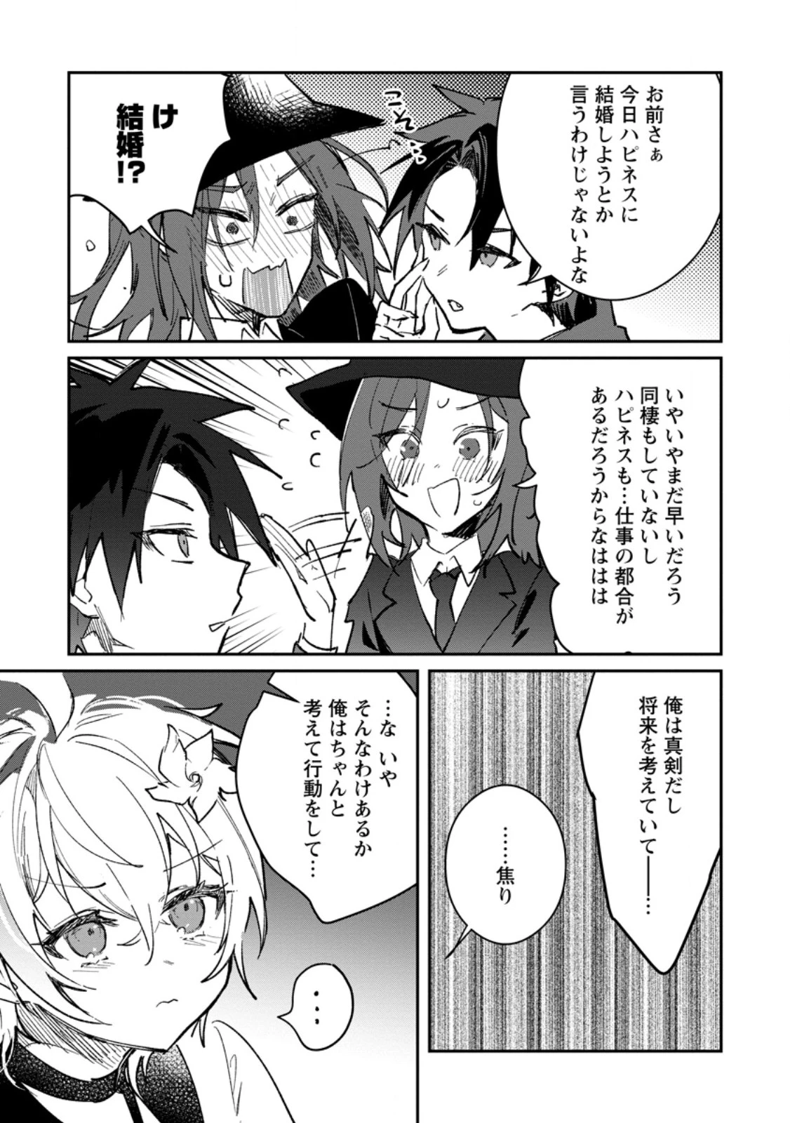 勇者パーティーにかわいい子がいたので、告白してみた。 第69話 - 9