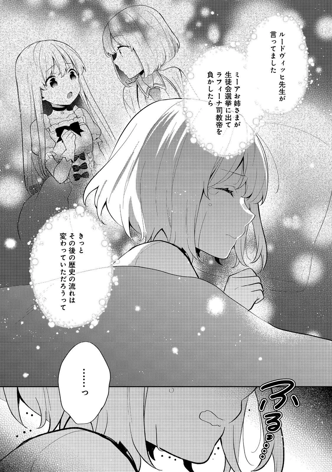 ティアムーン帝国物語 ～断頭台から始まる、姫の転生逆転ストーリー～ 第54話 - 1