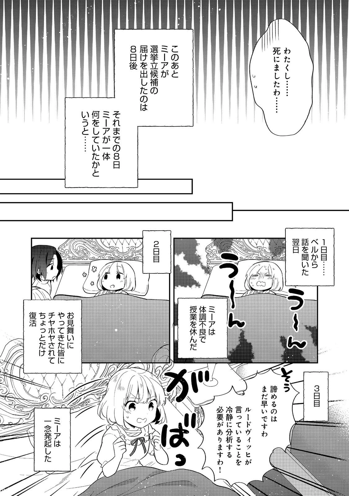 ティアムーン帝国物語 ～断頭台から始まる、姫の転生逆転ストーリー～ 第54話 - 2