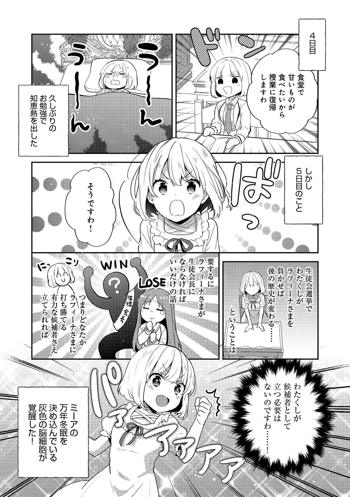 ティアムーン帝国物語 ～断頭台から始まる、姫の転生逆転ストーリー～ 第54話 - 3