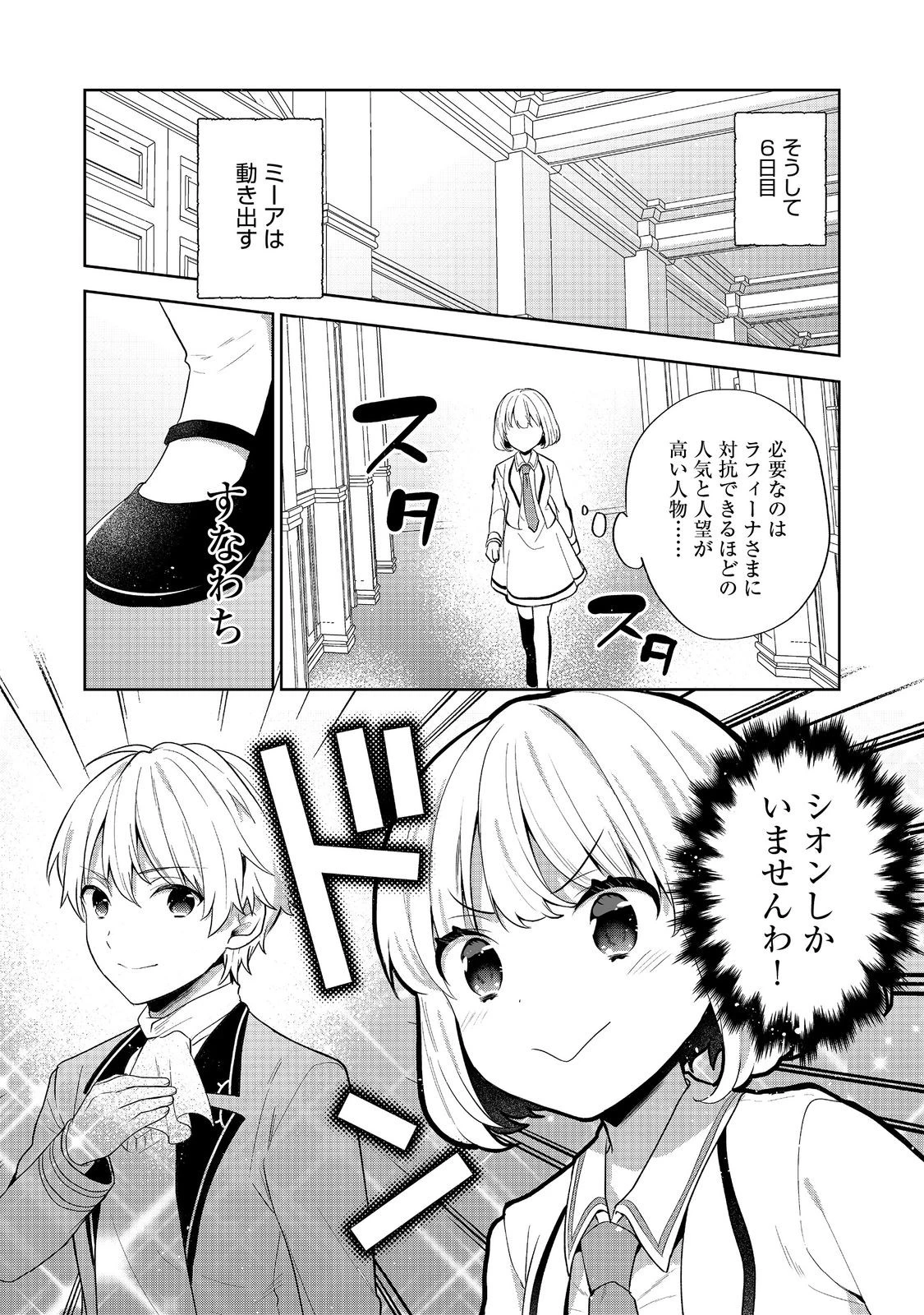 ティアムーン帝国物語 ～断頭台から始まる、姫の転生逆転ストーリー～ 第54話 - 4