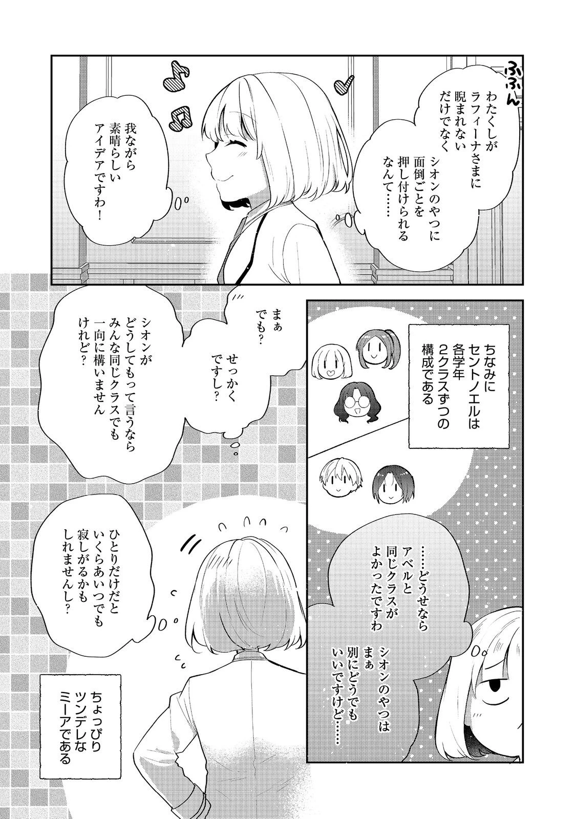 ティアムーン帝国物語 ～断頭台から始まる、姫の転生逆転ストーリー～ 第54話 - 5