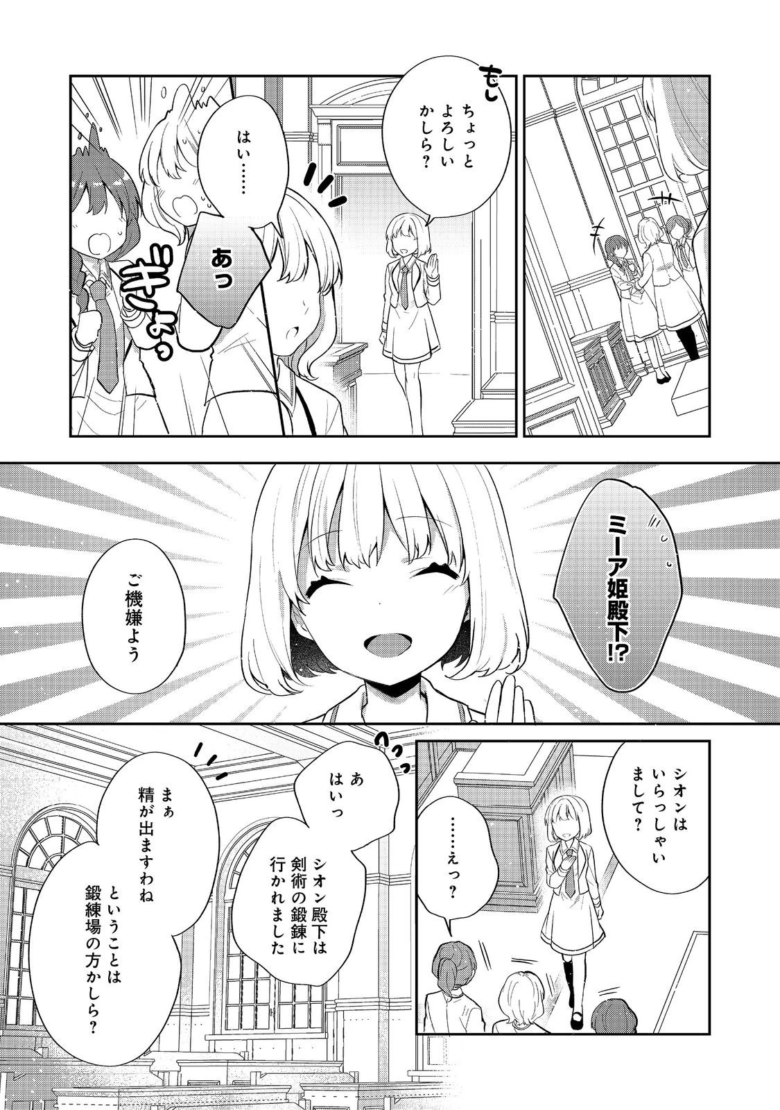 ティアムーン帝国物語 ～断頭台から始まる、姫の転生逆転ストーリー～ 第54話 - 6