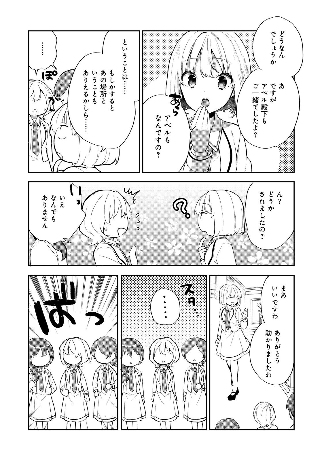 ティアムーン帝国物語 ～断頭台から始まる、姫の転生逆転ストーリー～ 第54話 - 7