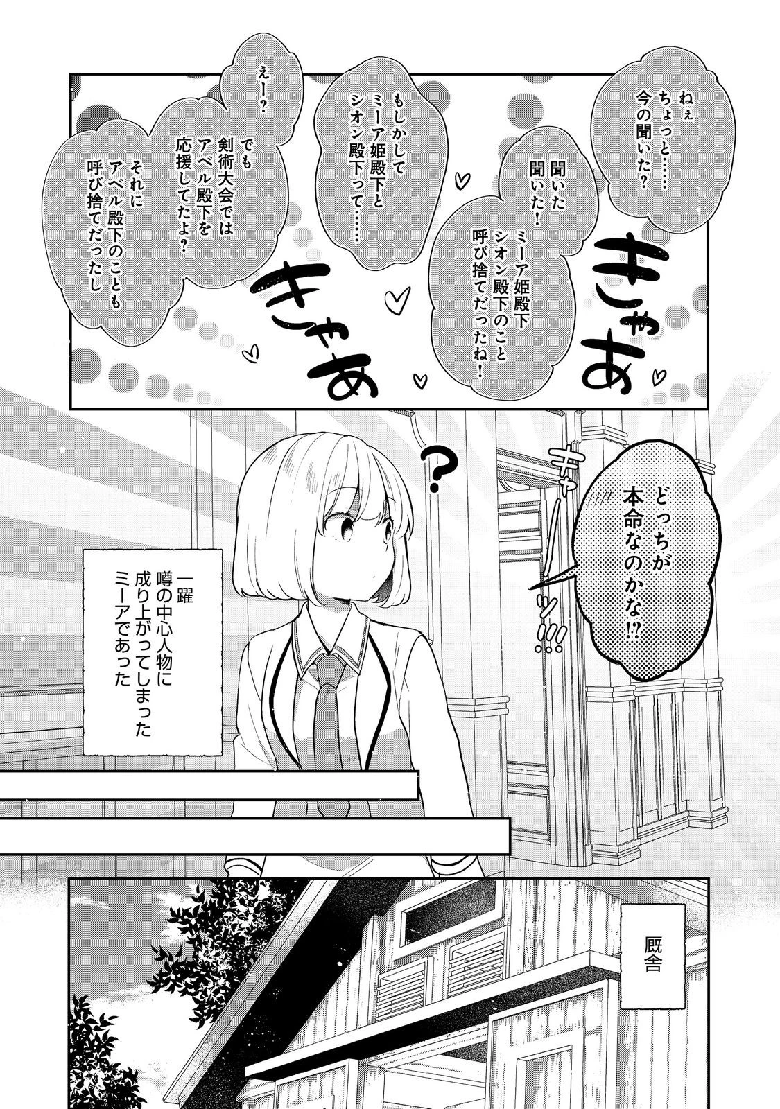 ティアムーン帝国物語 ～断頭台から始まる、姫の転生逆転ストーリー～ 第54話 - 8