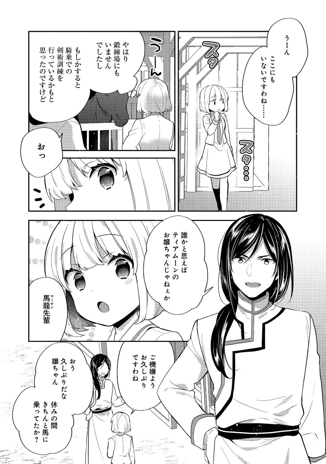 ティアムーン帝国物語 ～断頭台から始まる、姫の転生逆転ストーリー～ 第54話 - 9