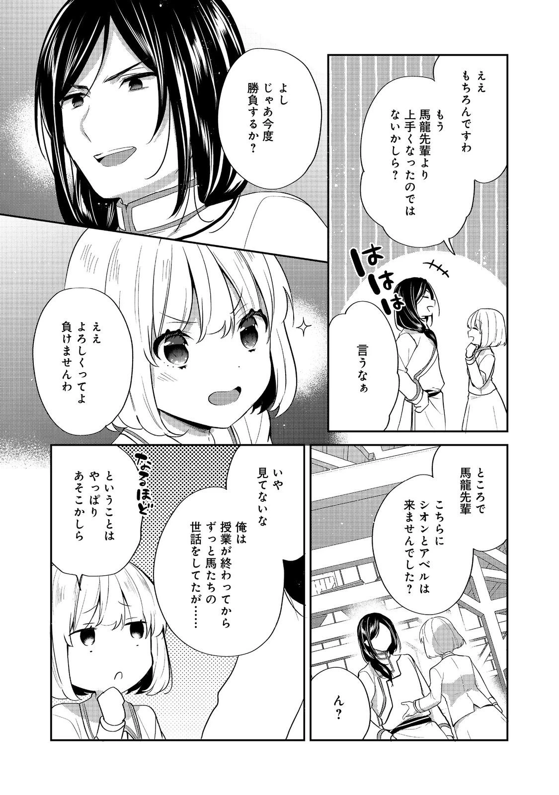 ティアムーン帝国物語 ～断頭台から始まる、姫の転生逆転ストーリー～ 第54話 - 10