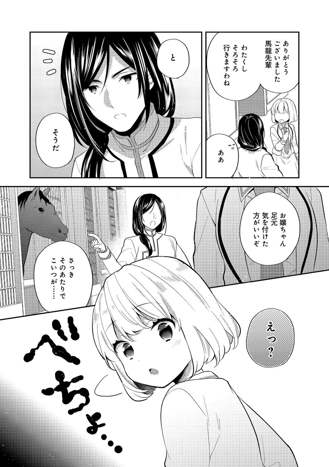 ティアムーン帝国物語 ～断頭台から始まる、姫の転生逆転ストーリー～ 第54話 - 11
