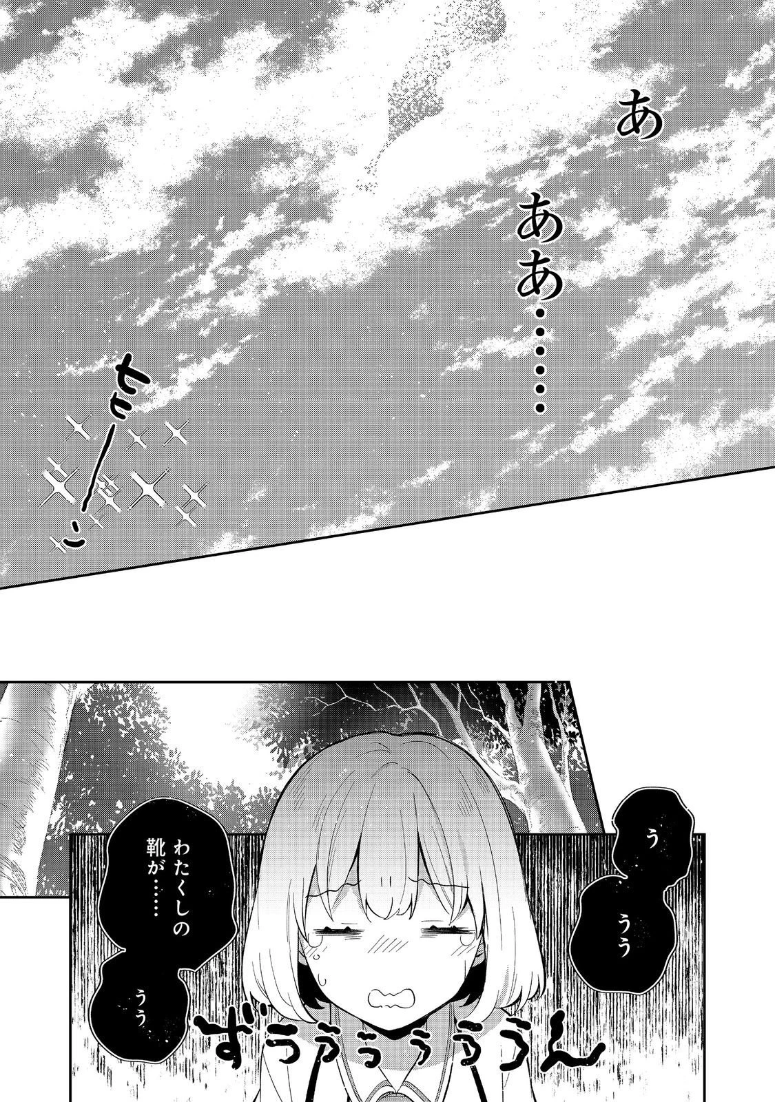 ティアムーン帝国物語 ～断頭台から始まる、姫の転生逆転ストーリー～ 第54話 - 13