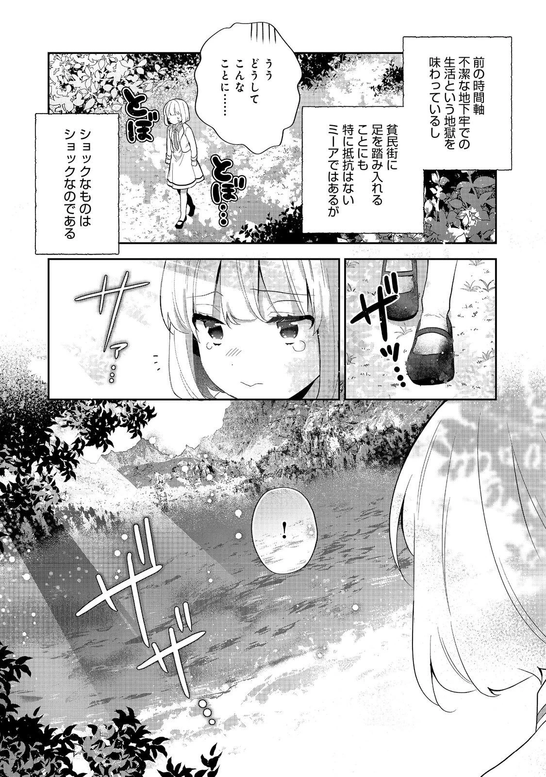 ティアムーン帝国物語 ～断頭台から始まる、姫の転生逆転ストーリー～ 第54話 - 14