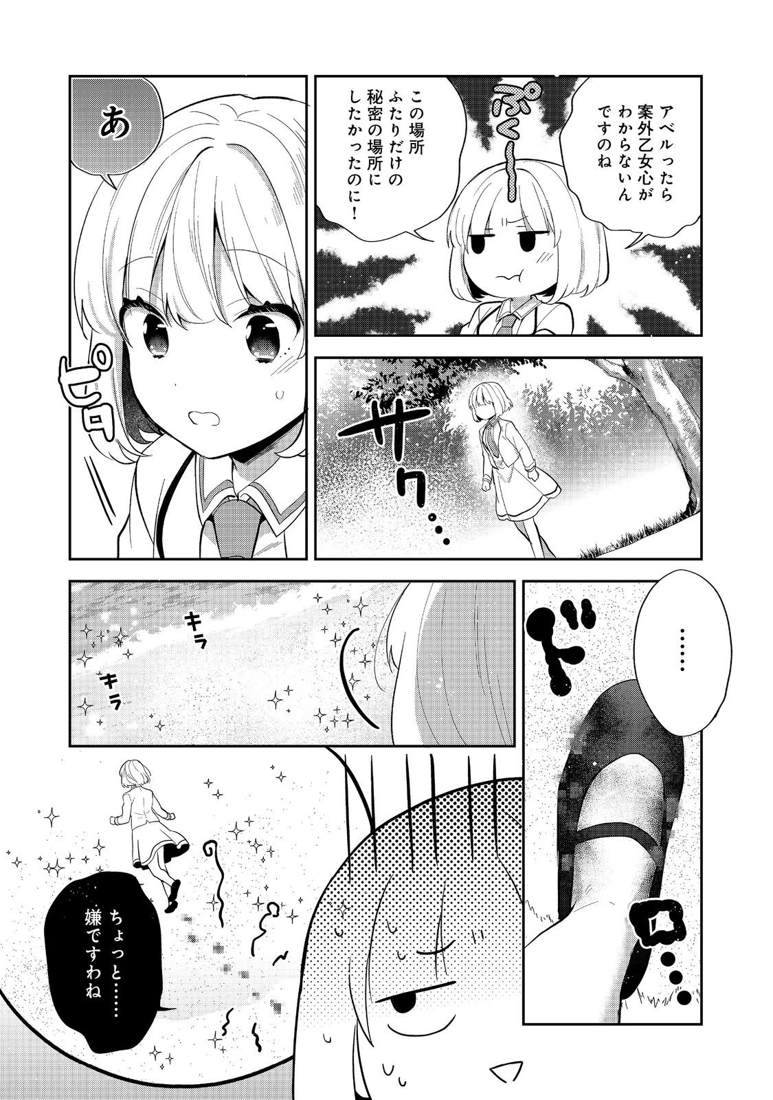 ティアムーン帝国物語 ～断頭台から始まる、姫の転生逆転ストーリー～ 第54話 - 16
