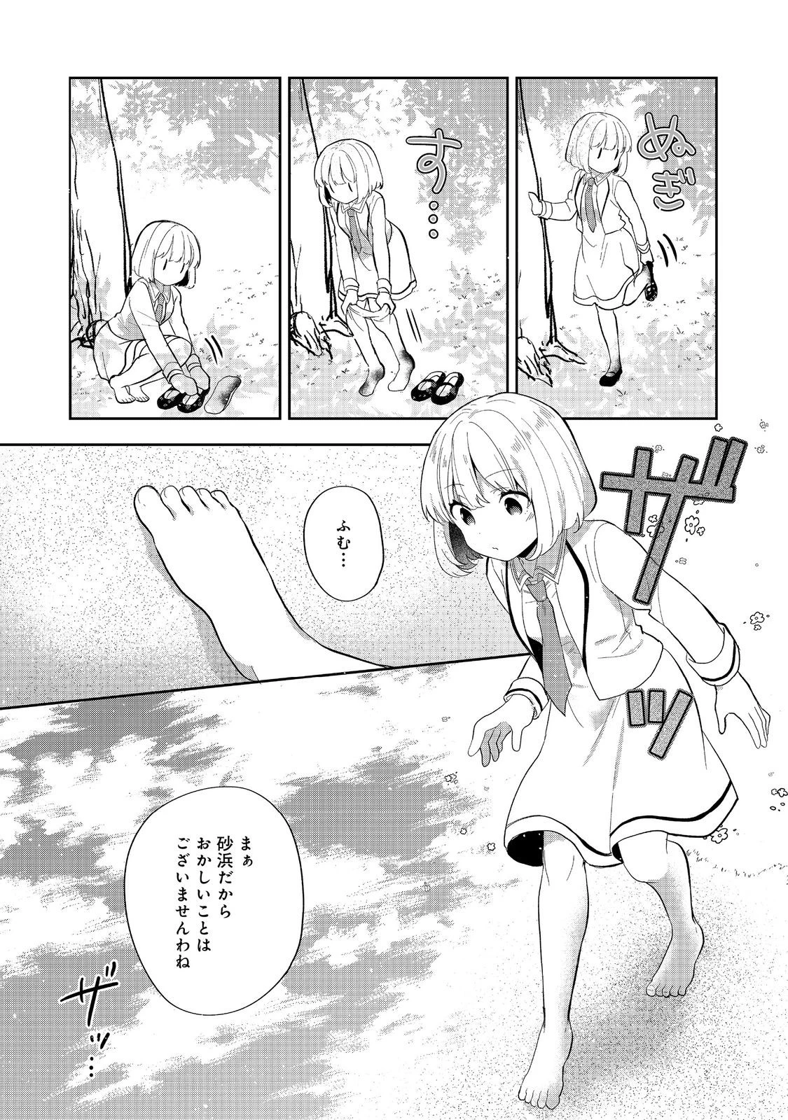 ティアムーン帝国物語 ～断頭台から始まる、姫の転生逆転ストーリー～ 第54話 - 17