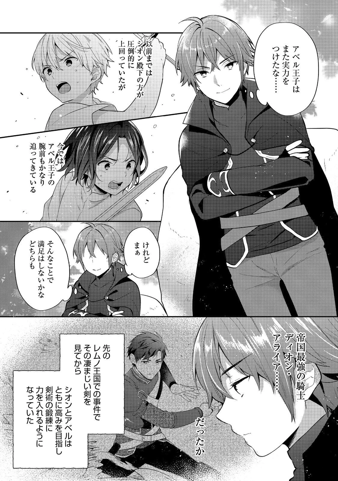 ティアムーン帝国物語 ～断頭台から始まる、姫の転生逆転ストーリー～ 第54話 - 19