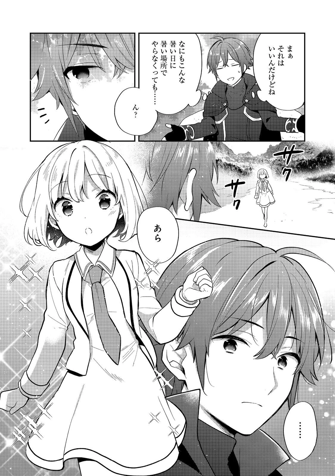 ティアムーン帝国物語 ～断頭台から始まる、姫の転生逆転ストーリー～ 第54話 - 20