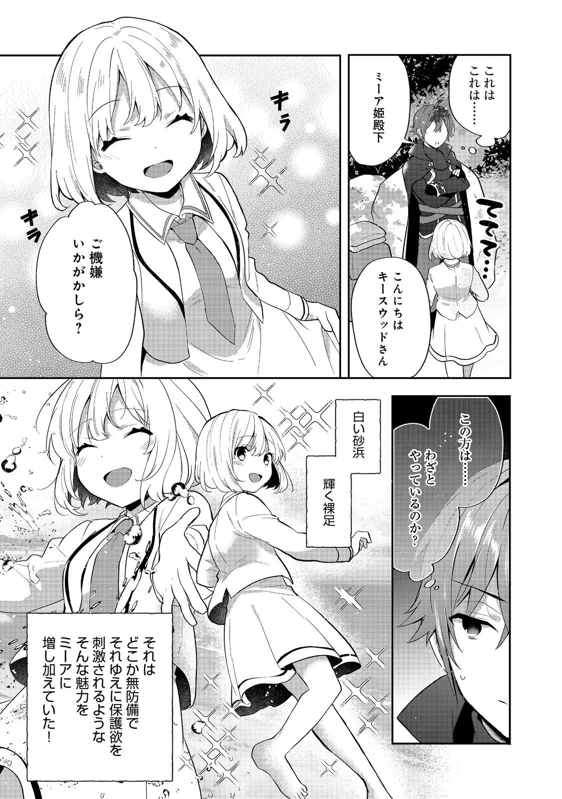 ティアムーン帝国物語 ～断頭台から始まる、姫の転生逆転ストーリー～ 第54話 - 21