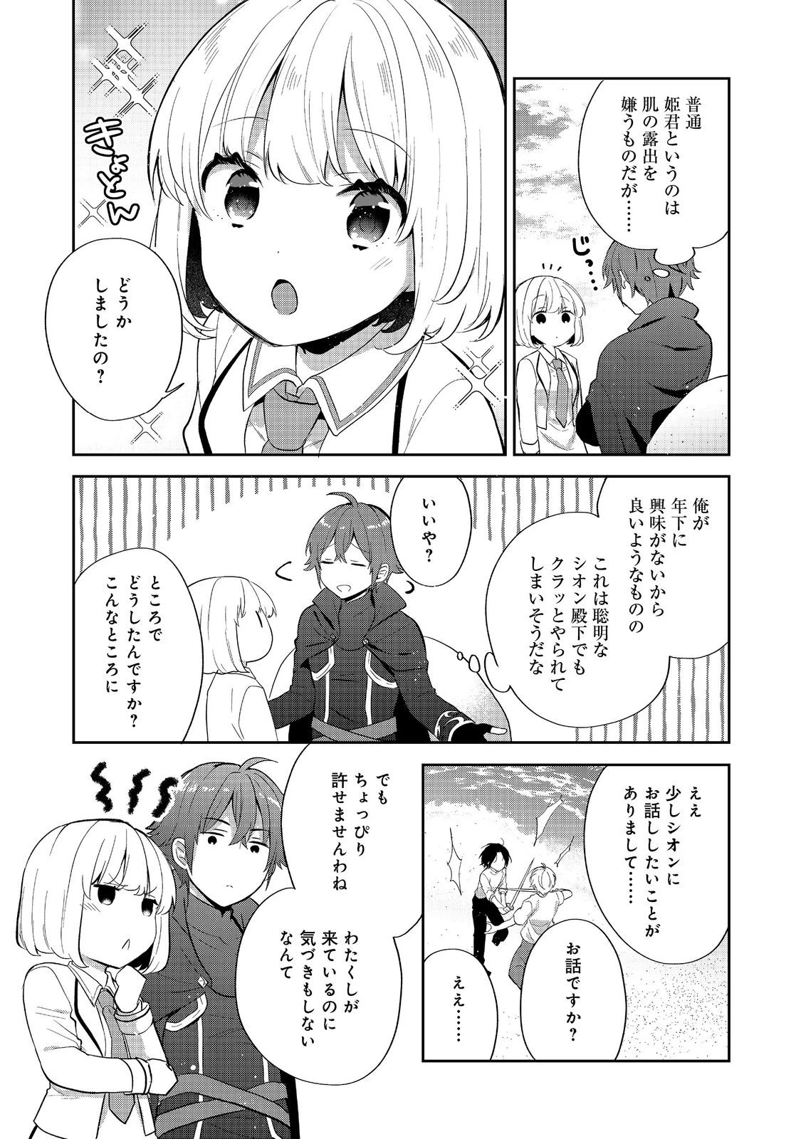 ティアムーン帝国物語 ～断頭台から始まる、姫の転生逆転ストーリー～ 第54話 - 22
