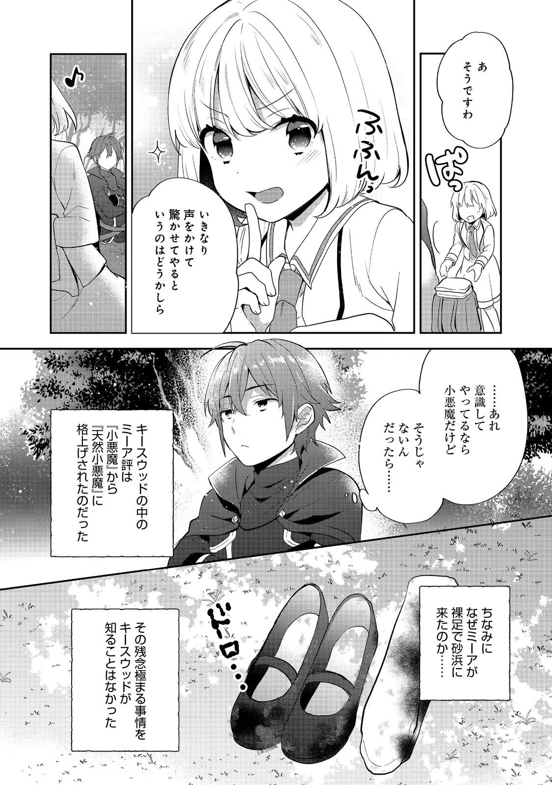 ティアムーン帝国物語 ～断頭台から始まる、姫の転生逆転ストーリー～ 第54話 - 23