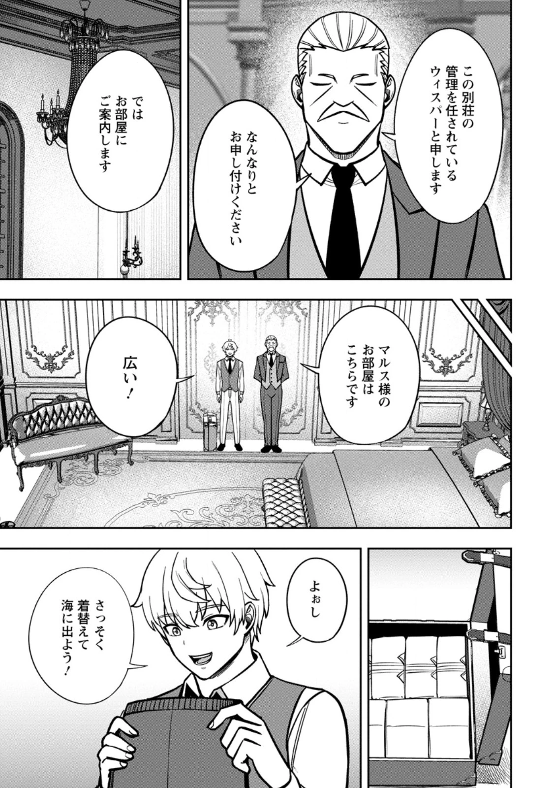 転生したら才能があった件～異世界行っても努力する～ 第31話 - 3