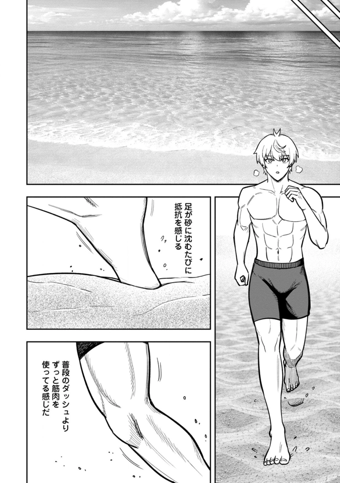 転生したら才能があった件～異世界行っても努力する～ 第31話 - 4