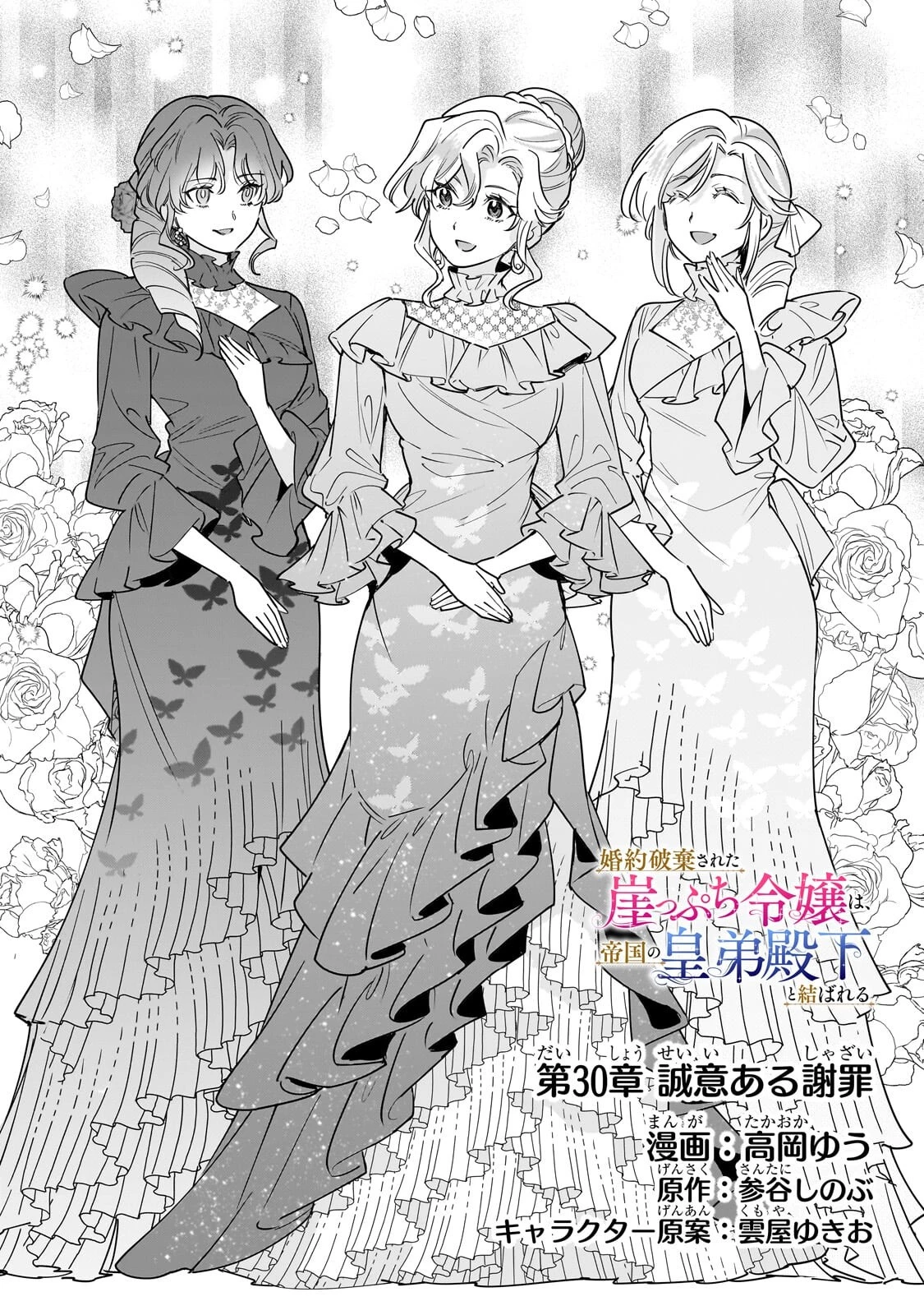 婚約破棄された崖っぷち令嬢は、帝国の皇弟殿下と結ばれる 第30話 - 1