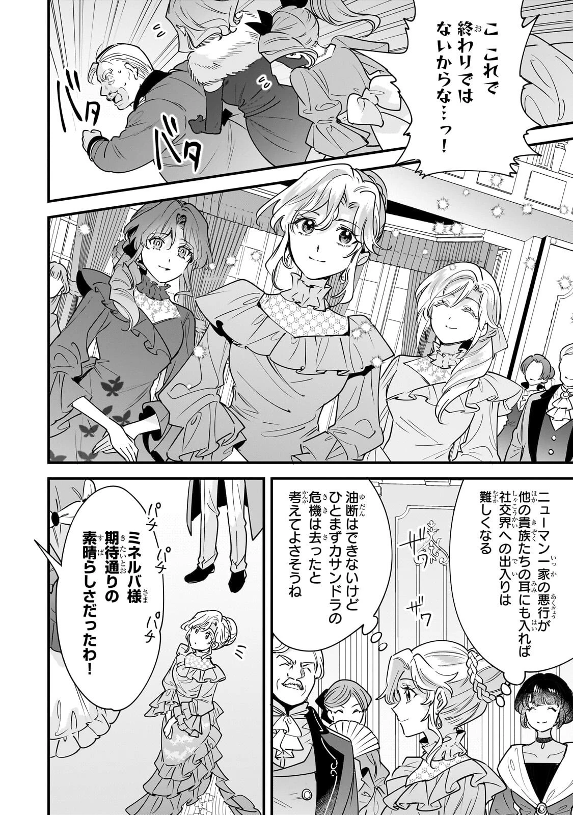 婚約破棄された崖っぷち令嬢は、帝国の皇弟殿下と結ばれる 第30話 - 2