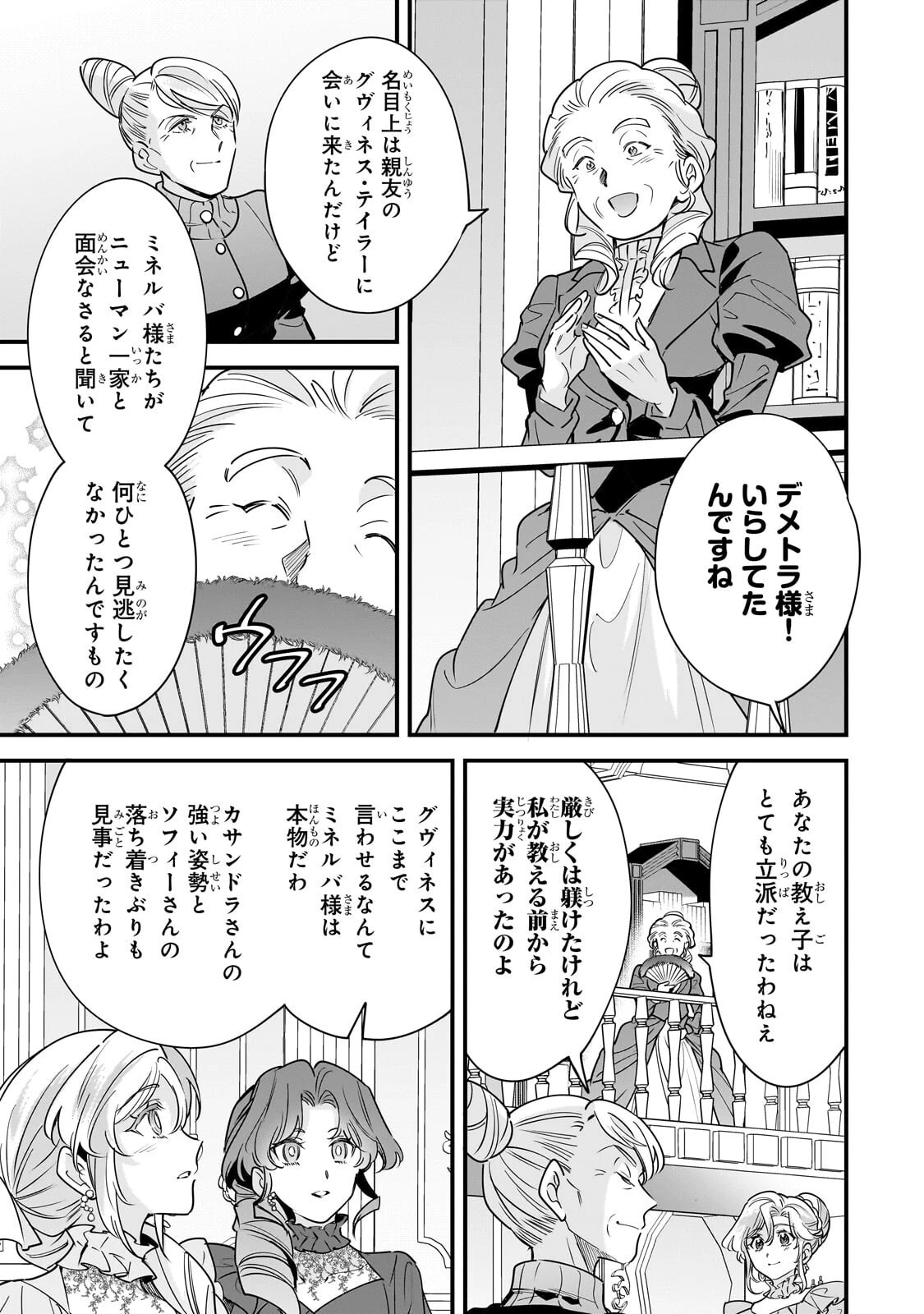 婚約破棄された崖っぷち令嬢は、帝国の皇弟殿下と結ばれる 第30話 - 3