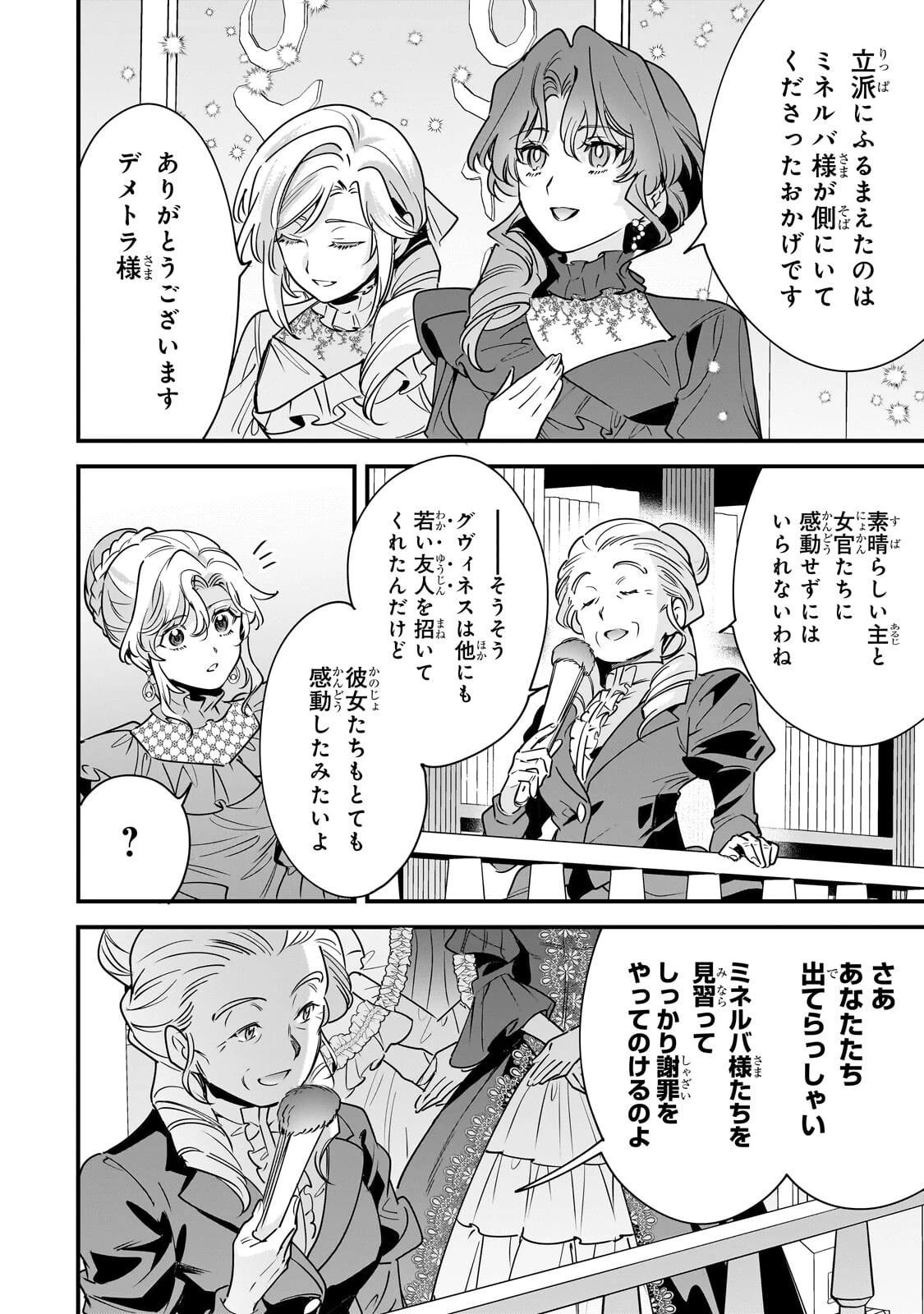 婚約破棄された崖っぷち令嬢は、帝国の皇弟殿下と結ばれる 第30話 - 4