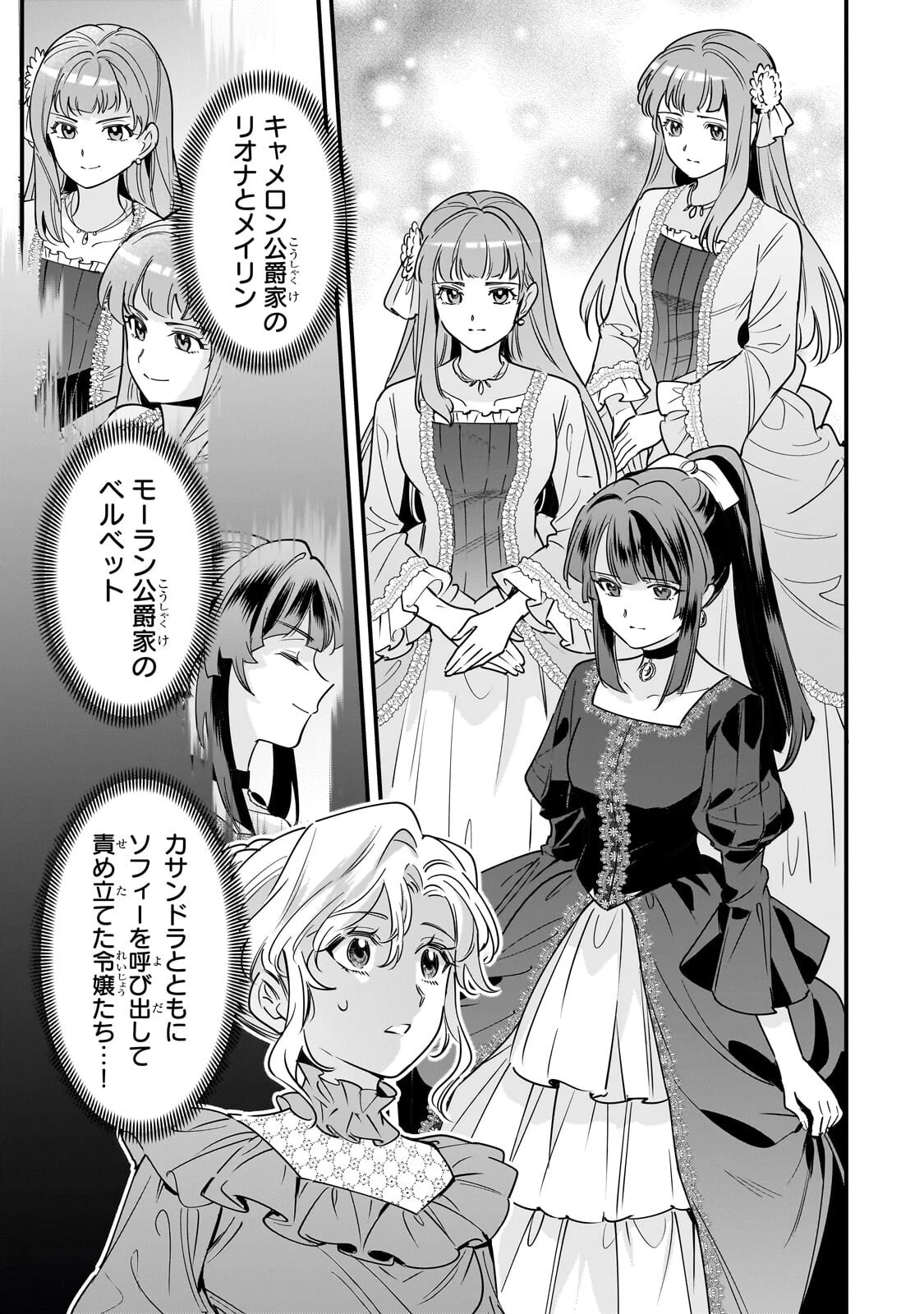 婚約破棄された崖っぷち令嬢は、帝国の皇弟殿下と結ばれる 第30話 - 5
