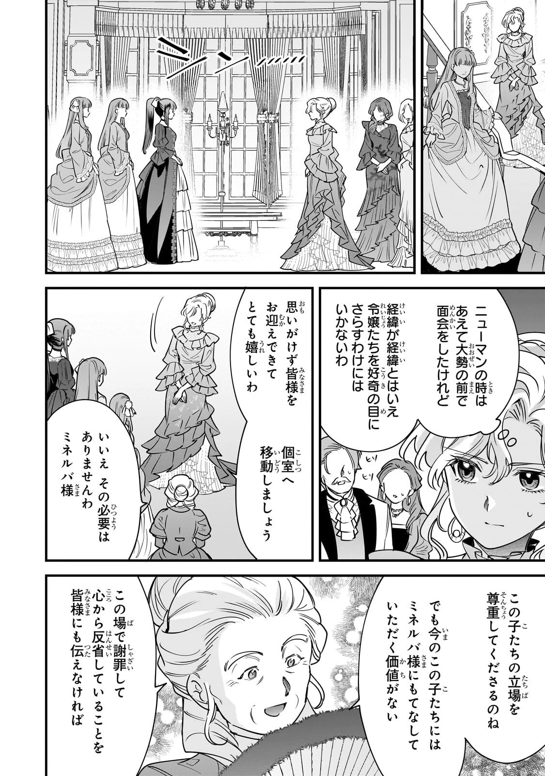婚約破棄された崖っぷち令嬢は、帝国の皇弟殿下と結ばれる 第30話 - 6