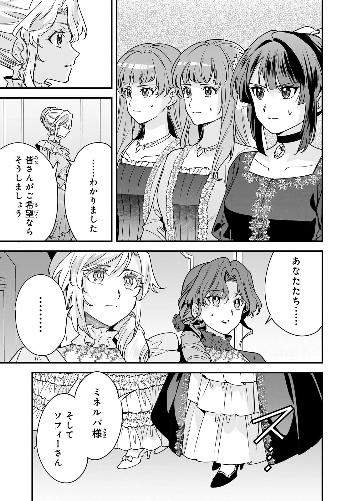 婚約破棄された崖っぷち令嬢は、帝国の皇弟殿下と結ばれる 第30話 - 7