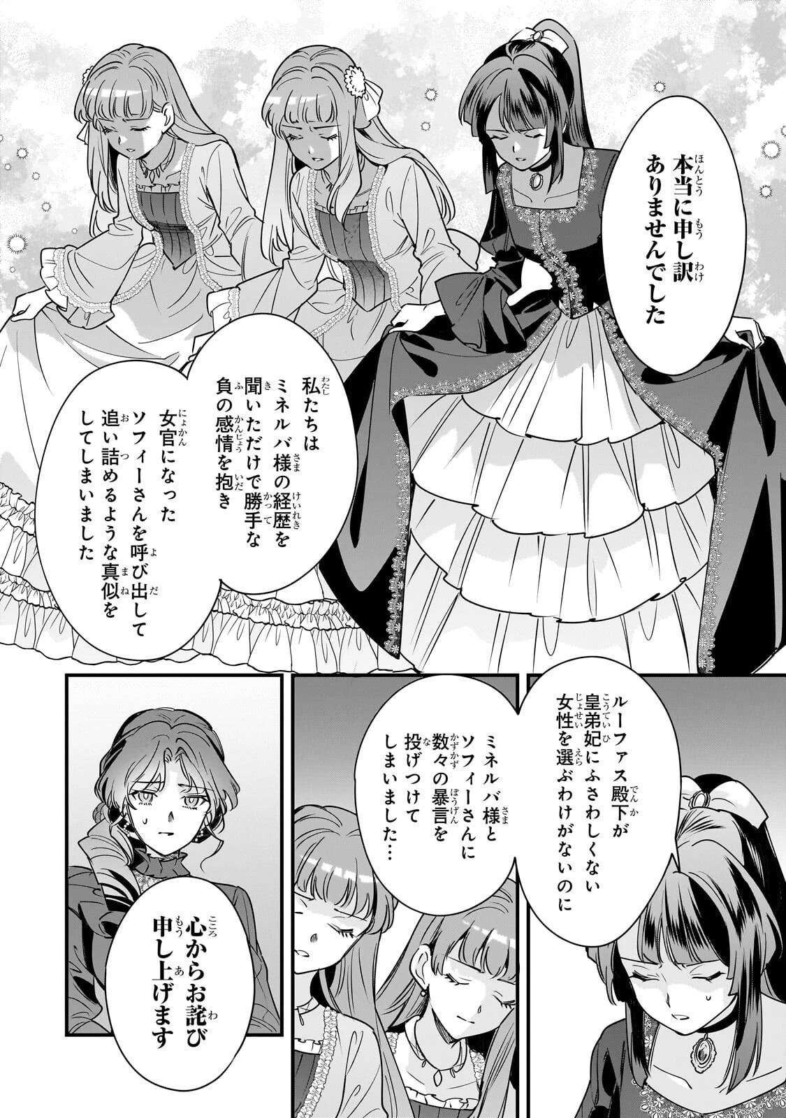 婚約破棄された崖っぷち令嬢は、帝国の皇弟殿下と結ばれる 第30話 - 8
