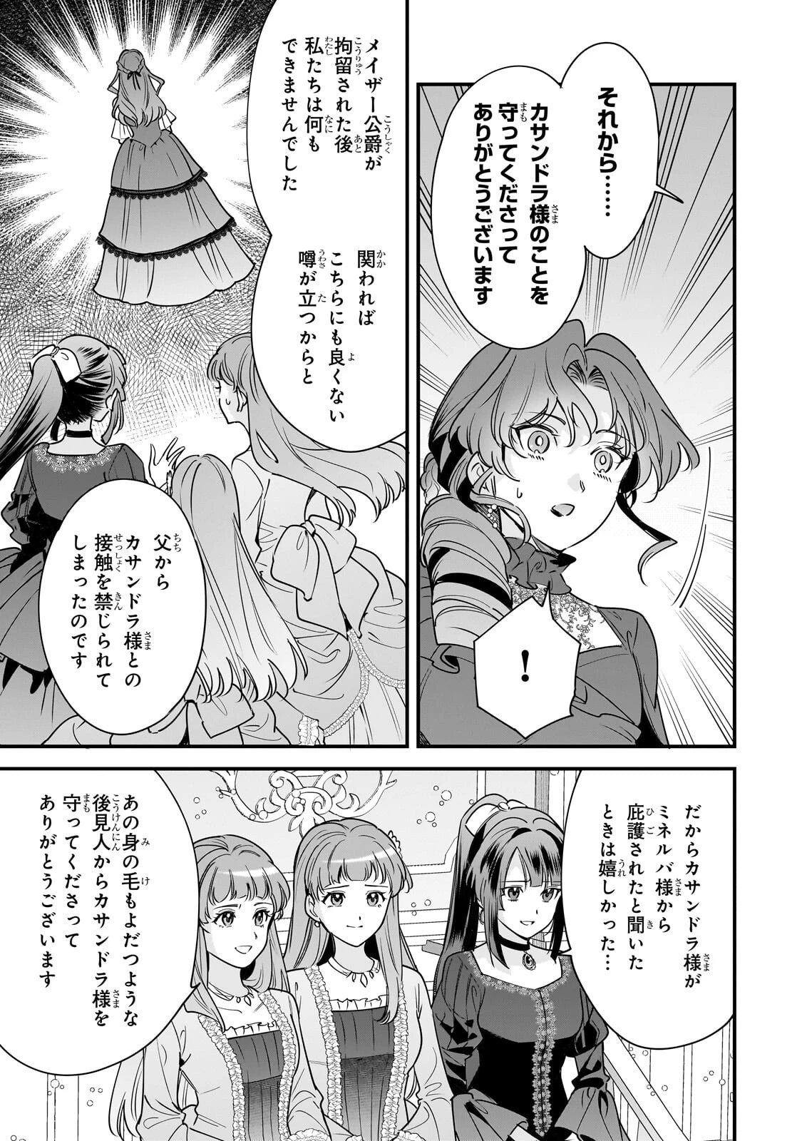 婚約破棄された崖っぷち令嬢は、帝国の皇弟殿下と結ばれる 第30話 - 9