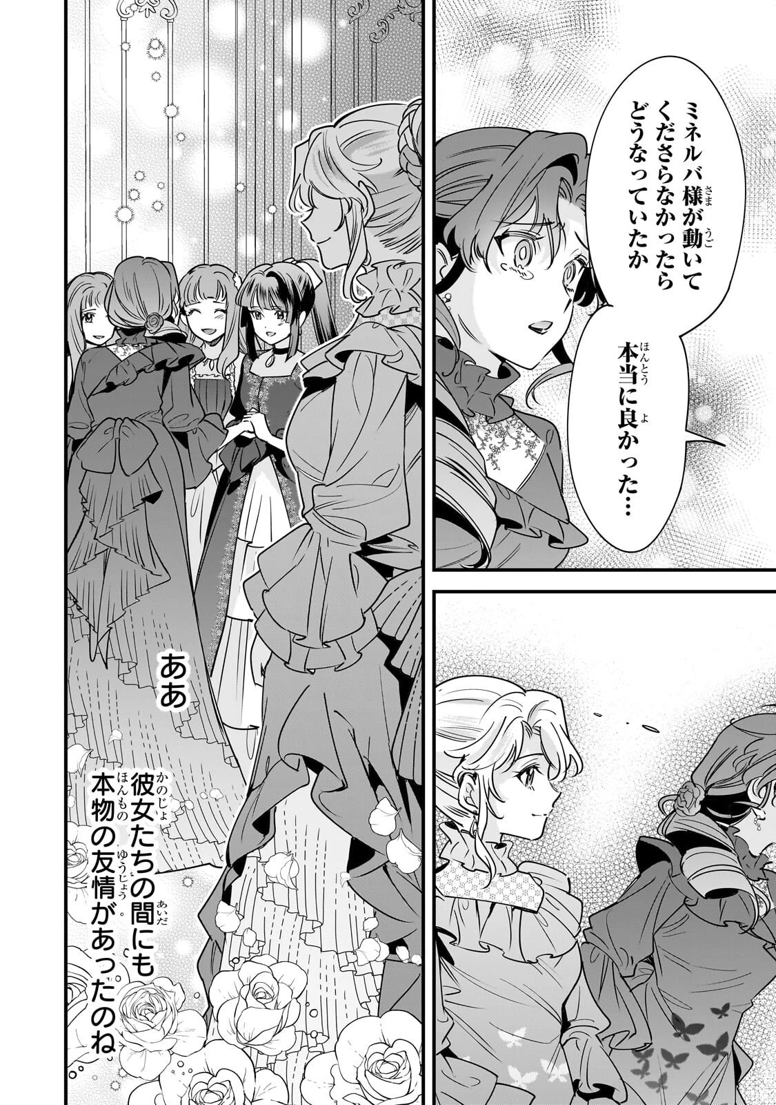 婚約破棄された崖っぷち令嬢は、帝国の皇弟殿下と結ばれる 第30話 - 10