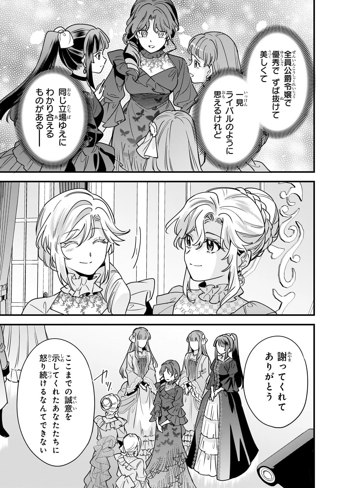 婚約破棄された崖っぷち令嬢は、帝国の皇弟殿下と結ばれる 第30話 - 11