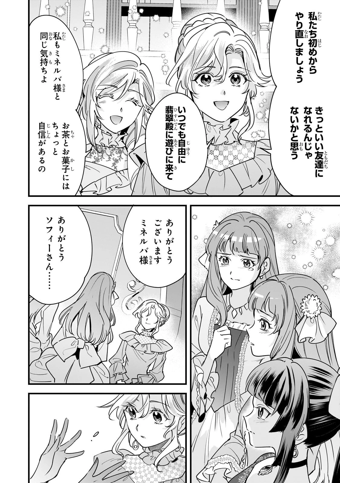 婚約破棄された崖っぷち令嬢は、帝国の皇弟殿下と結ばれる 第30話 - 12