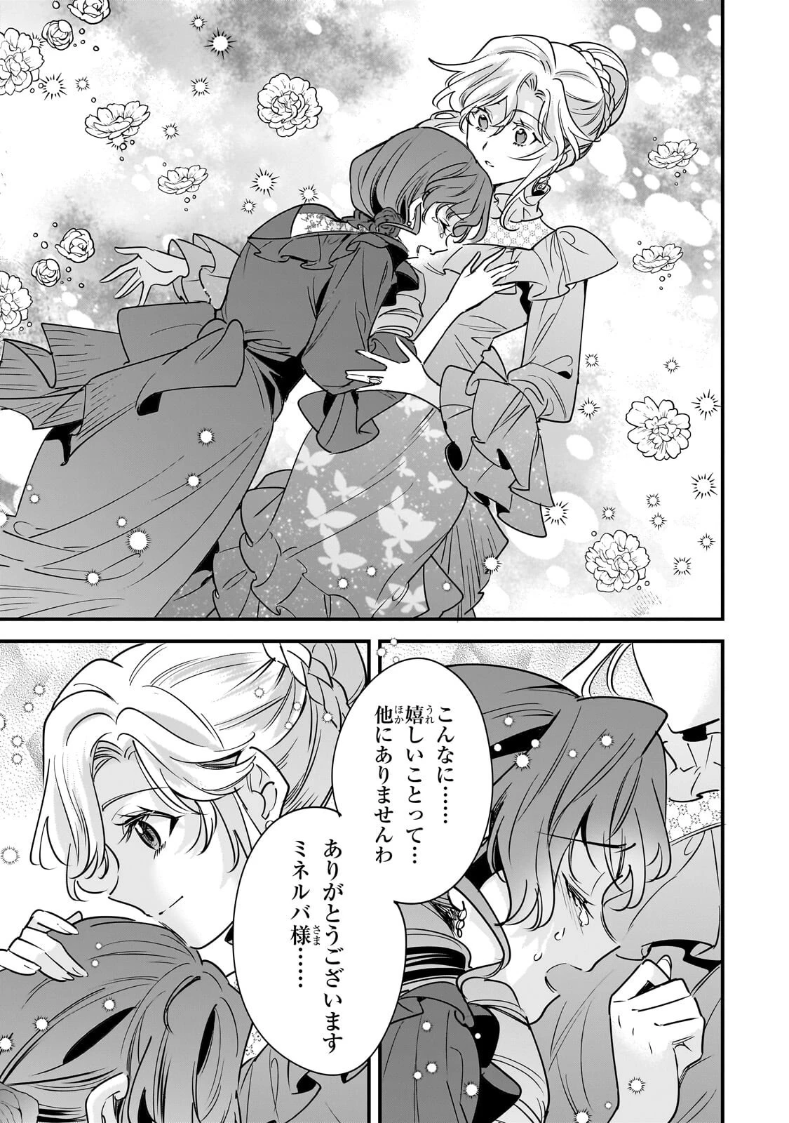 婚約破棄された崖っぷち令嬢は、帝国の皇弟殿下と結ばれる 第30話 - 13