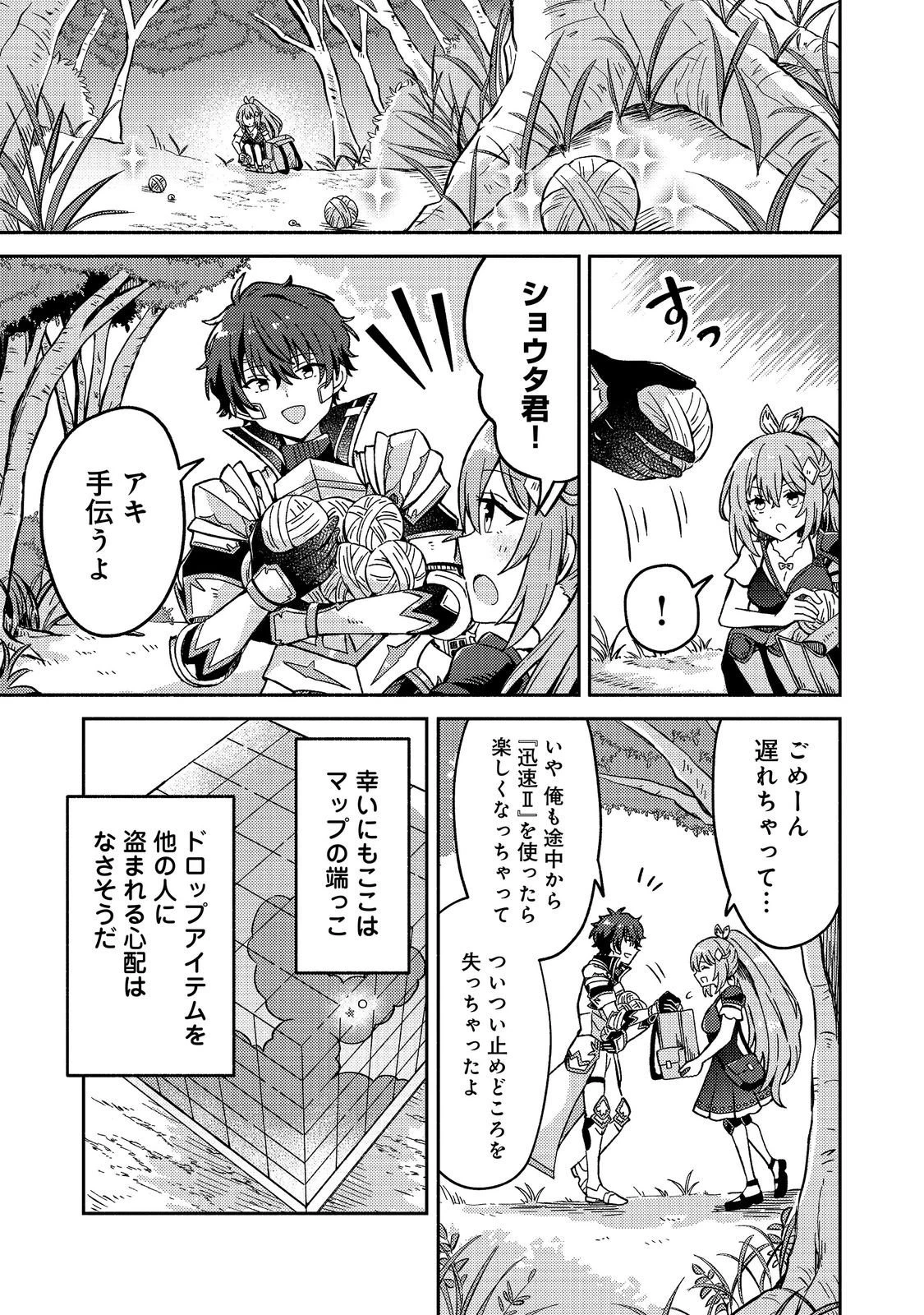 レベルガチャ～ハズレステータス『運』が結局一番重要だった件～@COMIC 第21話 - 1