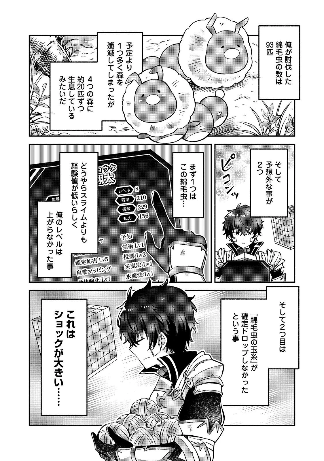 レベルガチャ～ハズレステータス『運』が結局一番重要だった件～@COMIC 第21話 - 2