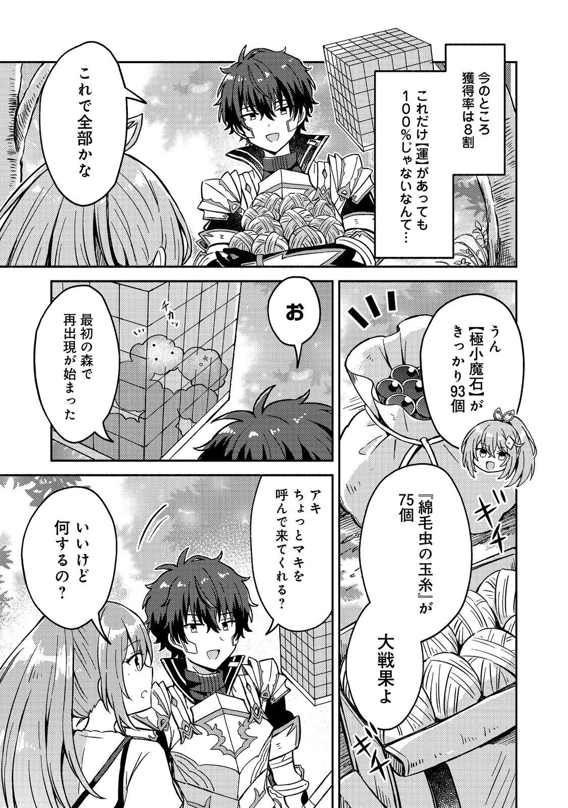 レベルガチャ～ハズレステータス『運』が結局一番重要だった件～@COMIC 第21話 - 3